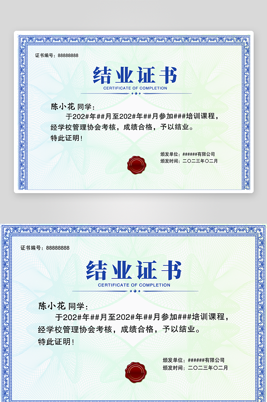 蓝色边框底纹欧式复古公司学校结业证书模板-众图网