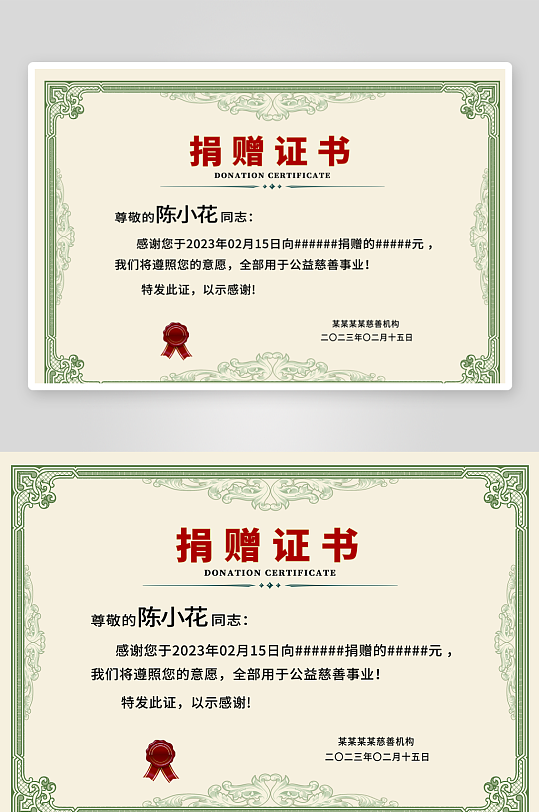 绿色边框欧式复古爱心捐赠捐助证书设计-众图网