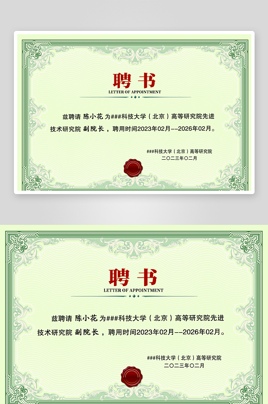 绿色底纹欧式复古企业学院学校聘书证书设计-众图网