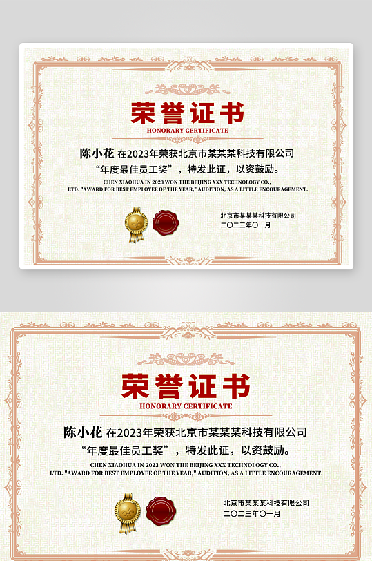 紅色歐式復(fù)古邊框底紋榮譽(yù)證書模板設(shè)計(jì)