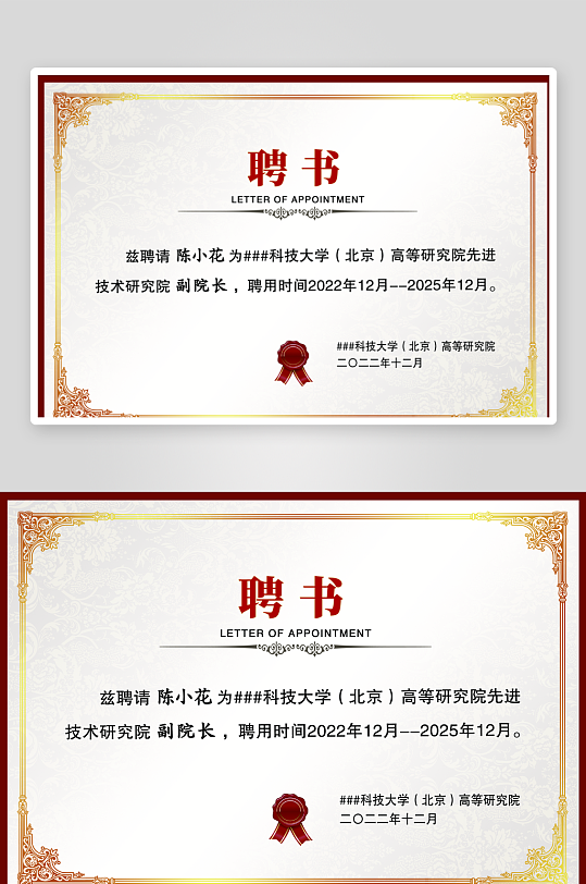 金属感边框底纹企业学院学校聘书证书设计-众图网