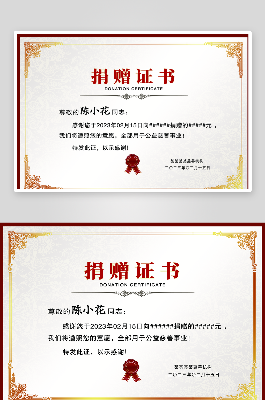 金属感边框底欧式复古爱心捐赠捐助证书设计素材