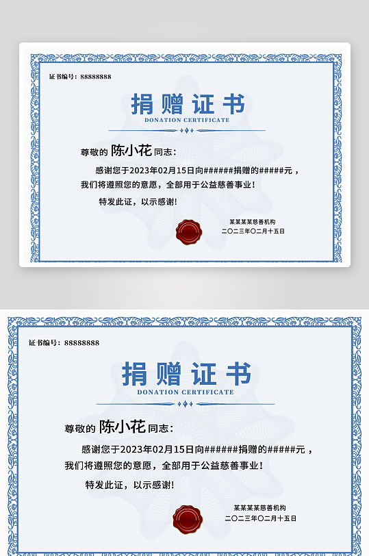 蓝色边框底纹欧式复古爱心捐赠捐助证书设计-众图网