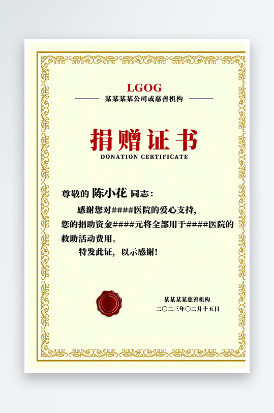黄色欧式复古底纹爱心捐赠捐助证书设计-众图网