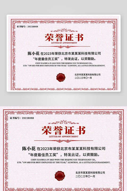 红色欧式复古边框底纹荣誉证书模板设计-众图网