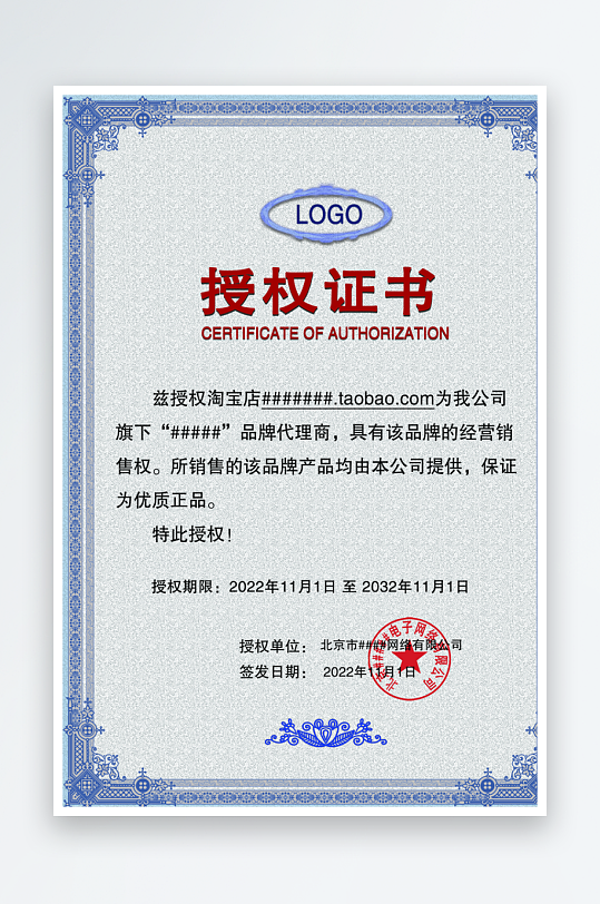 蓝色欧式复古网络网店加盟代理授权证书模板-众图网