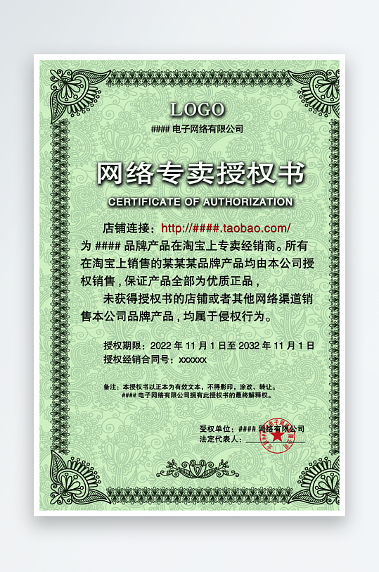 绿色欧式复古网络网店加盟代理授权证书模板-众图网