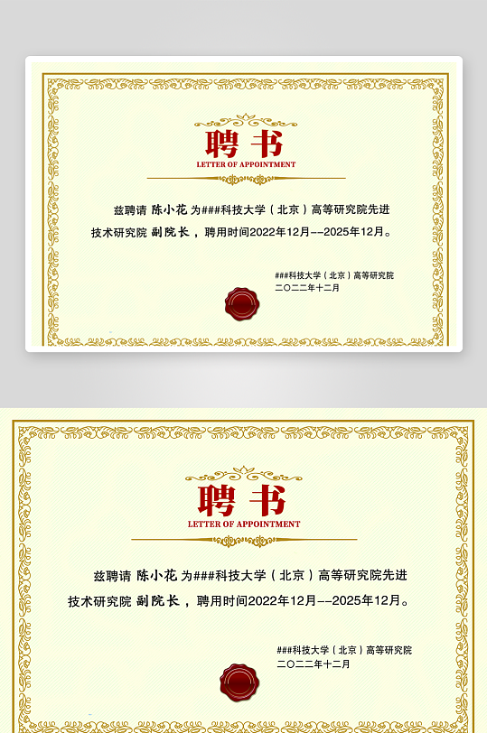 金色边框企业学院学校聘书证书设计-众图网