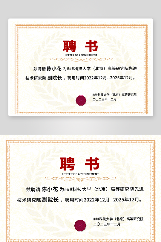 淡红色边框欧式复古企业学院学校聘书证书-众图网