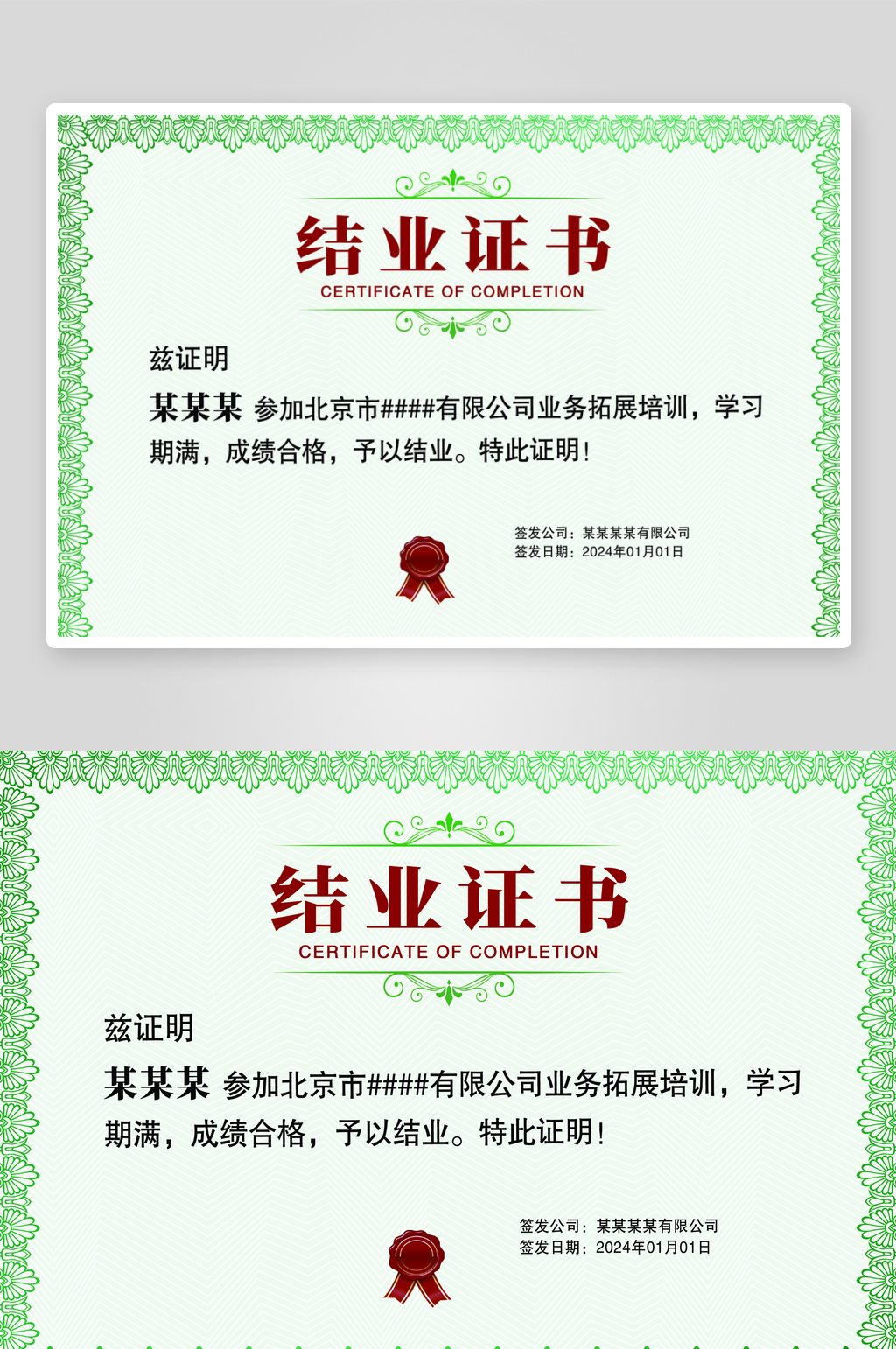 绿色边框欧式复古企业学校结业证书模板素材