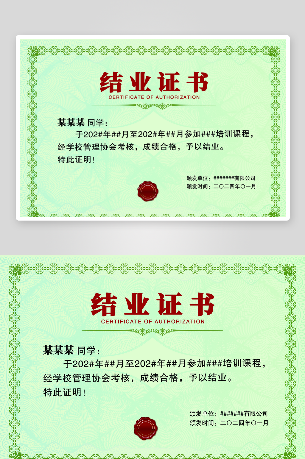 绿色边框底纹欧式复古公司学校结业证书设计素材