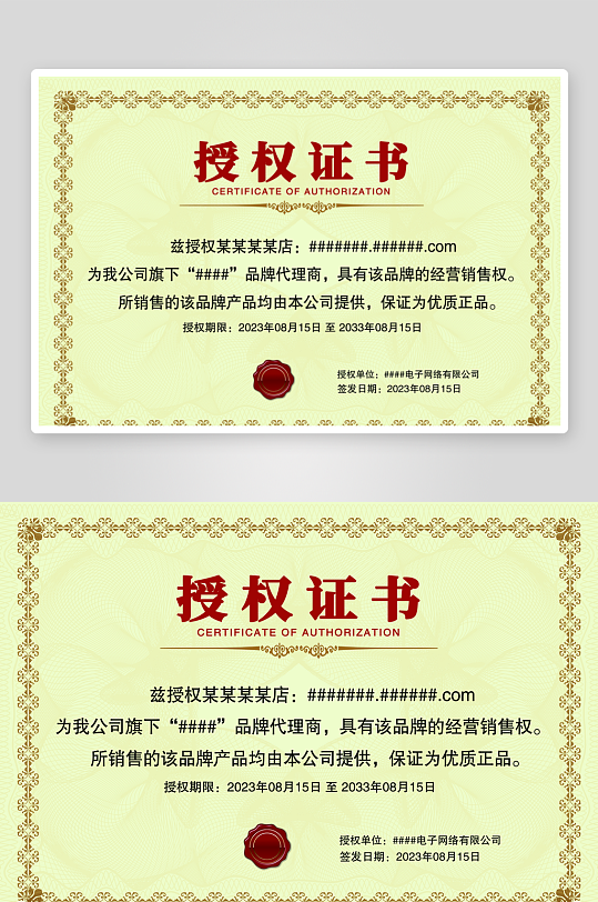 黄色底纹欧式网络网店加盟代理授权证书设计-众图网