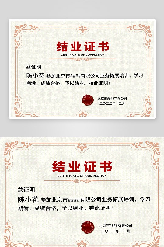 素雅欧式复古底纹企业学校结业证书设计