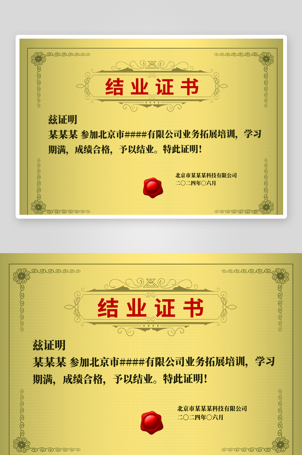 金色金属底纹欧式复古企业学校结业证书模板素材