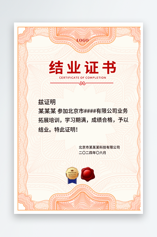 红色边框底纹欧式复古企业学校结业证书模板-众图网