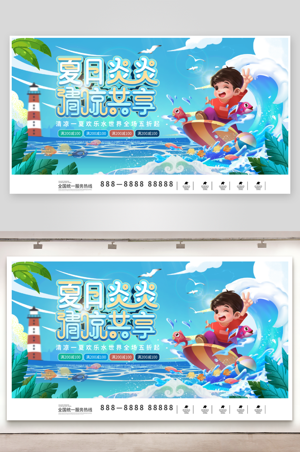 創(chuàng)意大氣水上樂園展板設(shè)計(jì)素材