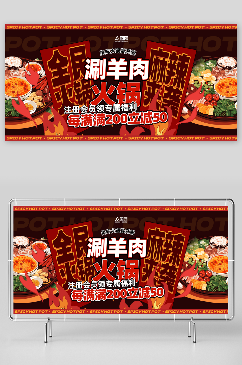 涮羊肉火锅餐饮美食展板素材