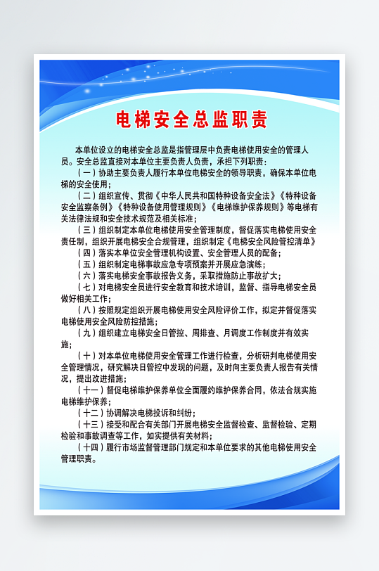 电梯安全管理制度宣传海报