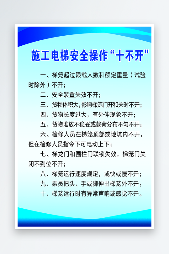 电梯安全管理制度宣传海报