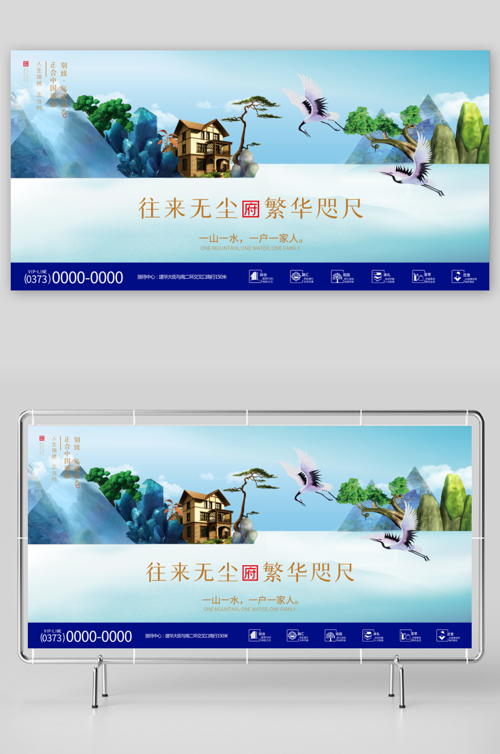 精美新中式地产展板素材