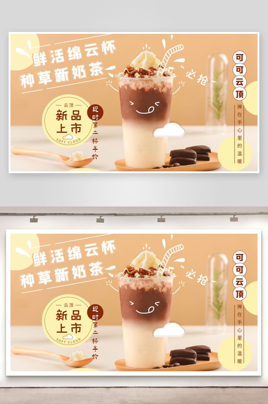 美味奶茶饮品宣传海报设计素材