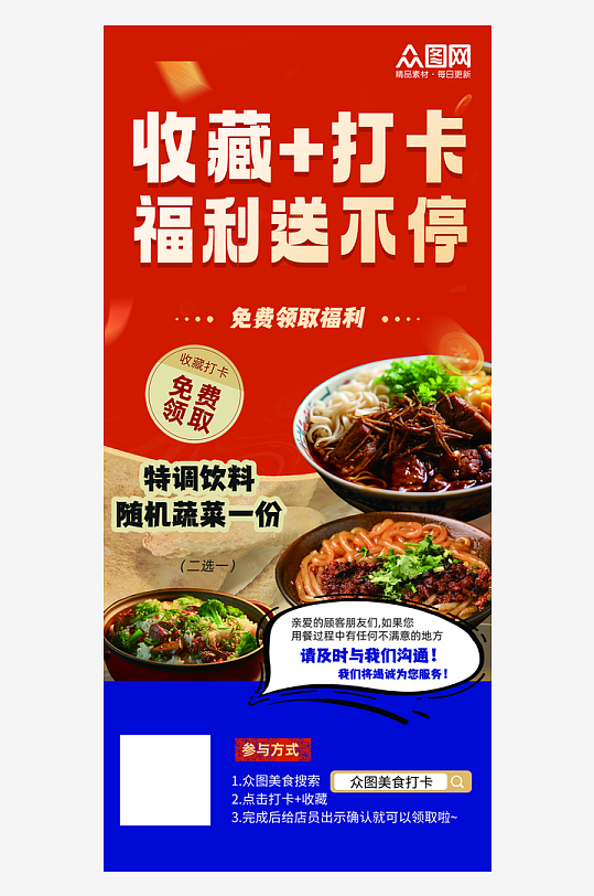 美食好評(píng)打卡促銷手機(jī)海報(bào)