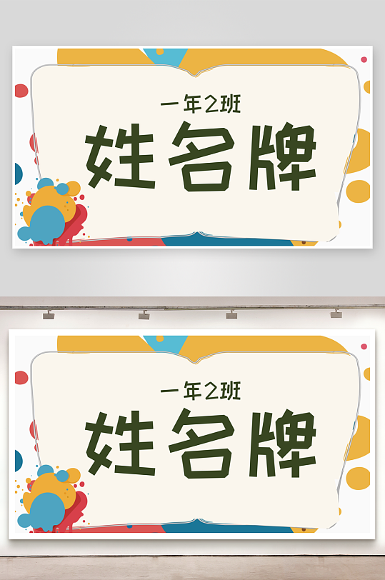 卡通开学季学生儿童姓名牌名字贴