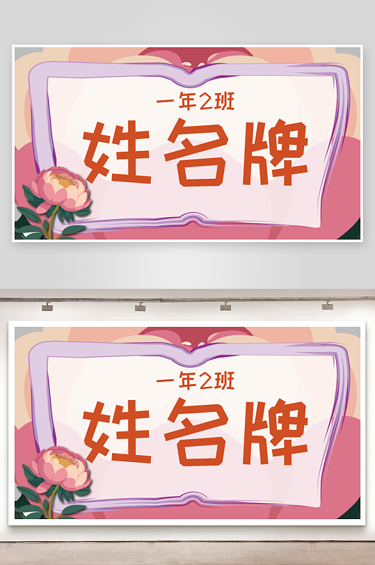 卡通开学季学生儿童姓名牌名字贴