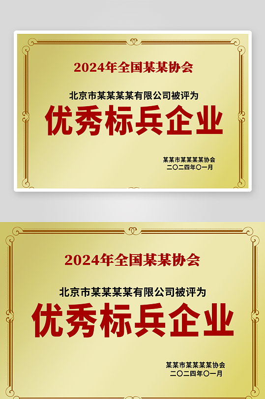 金色金属优秀标兵企业集体荣誉奖牌铜牌牌匾-众图网