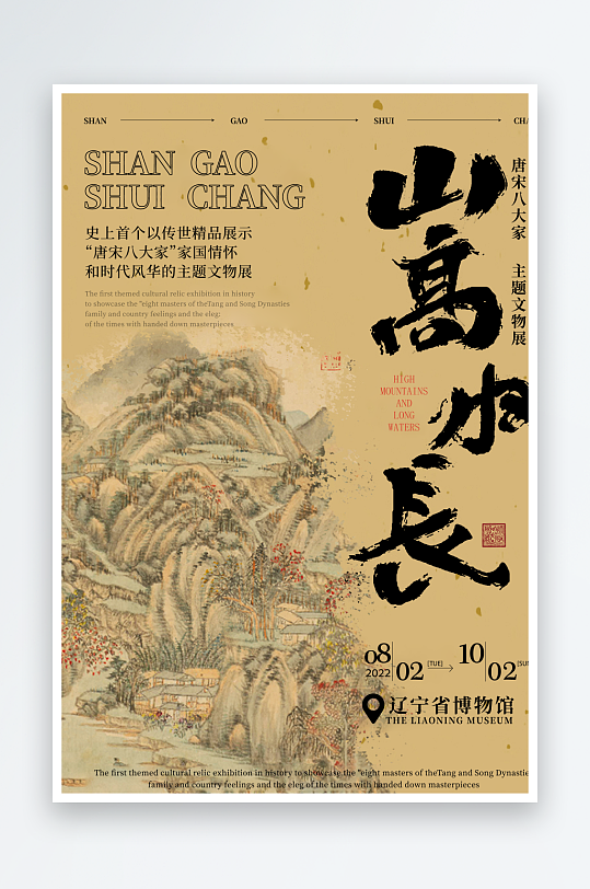 中國(guó)風(fēng)古風(fēng)傳統(tǒng)國(guó)畫非遺書法藝術(shù)古詩(shī)海報(bào)