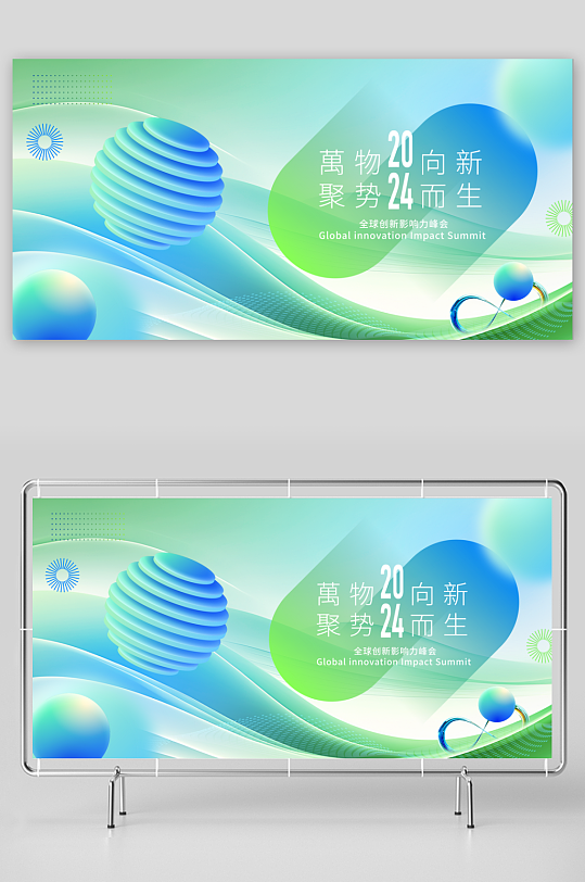 新能源低碳绿色科技会议kv展板主视觉海报