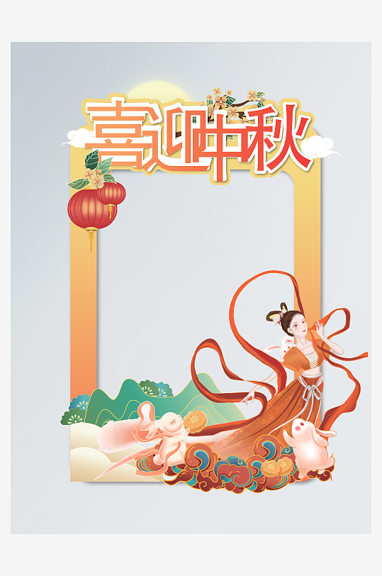 中秋节手举牌中秋节拍照框-众图网