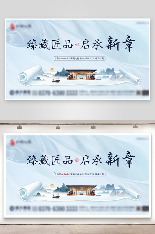 中式国风古风山水画东方地产卷轴海报展板