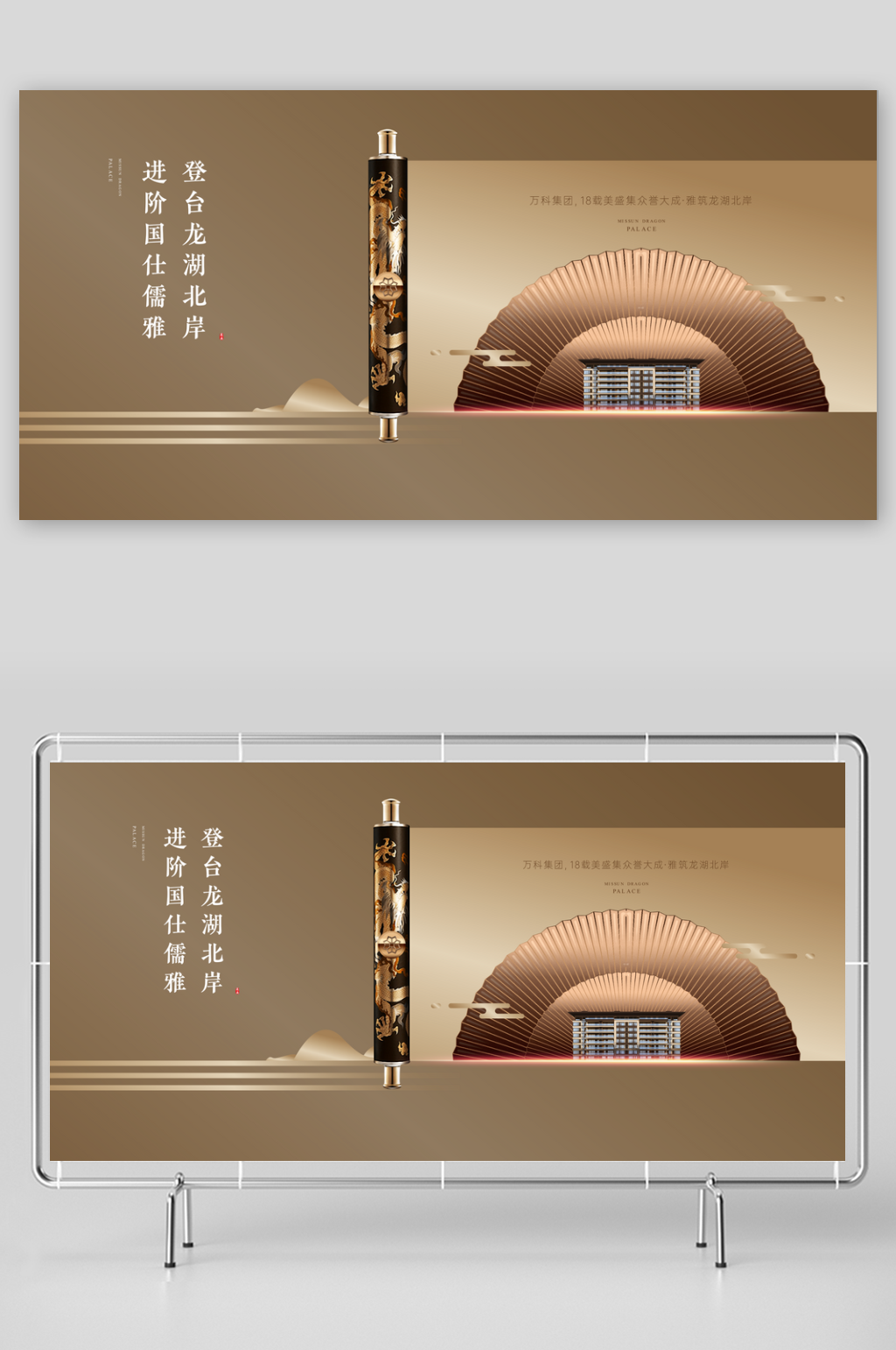 中式国风古风山水画东方地产卷轴海报展板素材