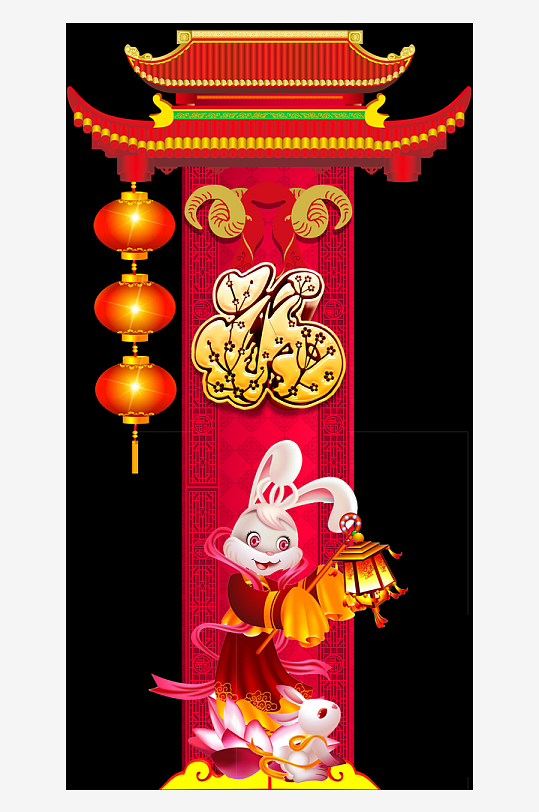 元旦宣传展板设计-众图网