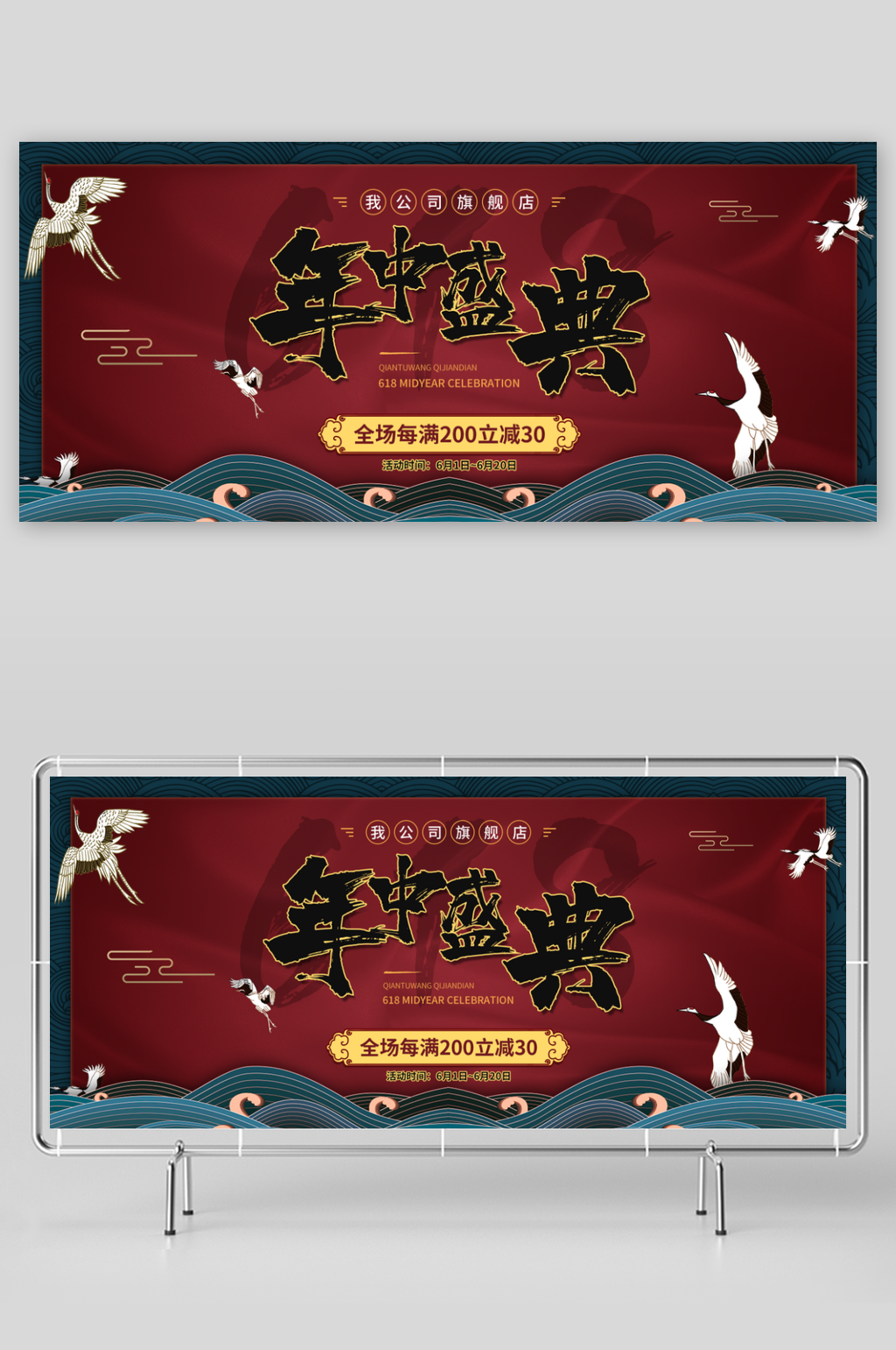 创意618大促展板设计素材