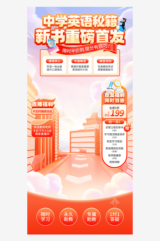 校园学校教育培训开学季线上购物直播间背景