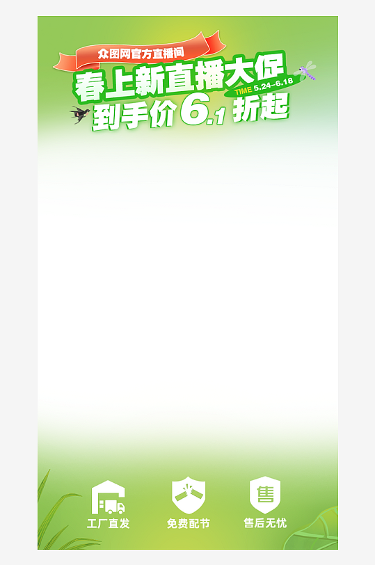 创意绿色春季直播间背景贴片设计-众图网
