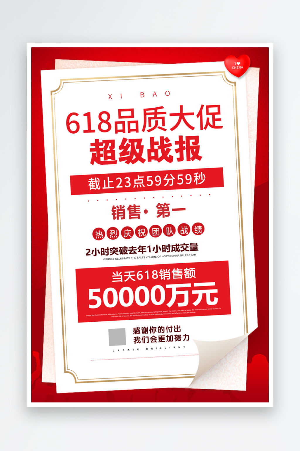 创意大气618海报设计素材