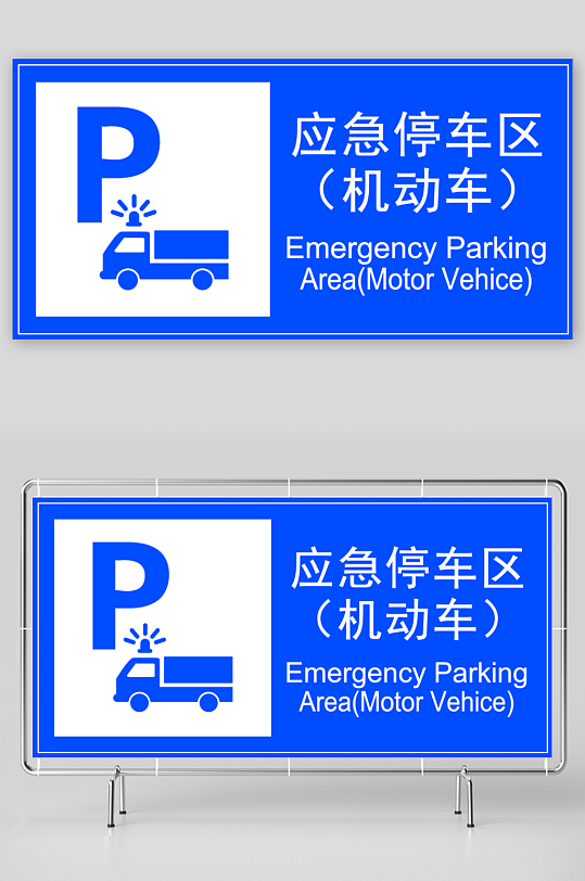 3672应急停车区-众图网