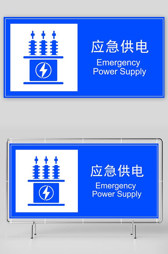 3672应急供电-众图网