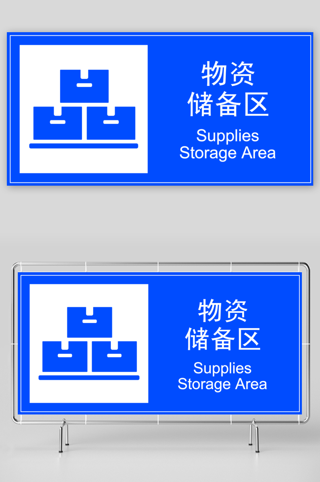 3672物资储备区素材