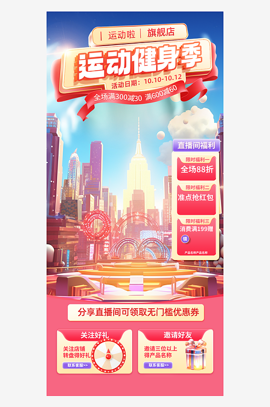 创意运动健身直播背景