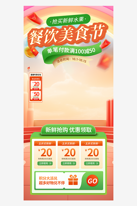 餐飲美食直播背景