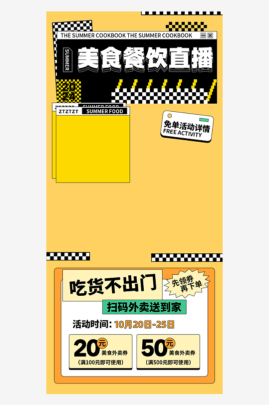 简约餐饮美食直播背景-众图网