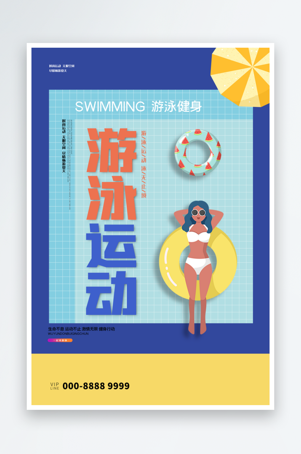 游泳比賽宣傳海報(bào)素材
