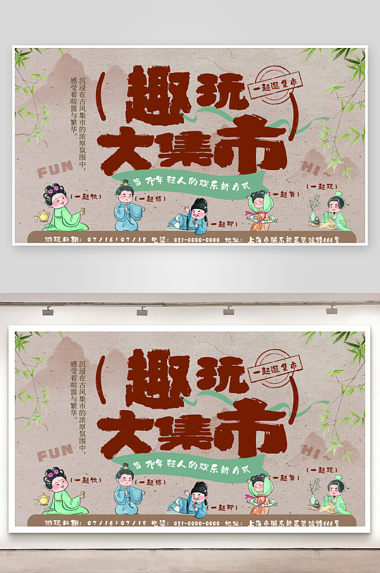 中國風(fēng)古風(fēng)創(chuàng)意趣味集市卡通人物展板海報