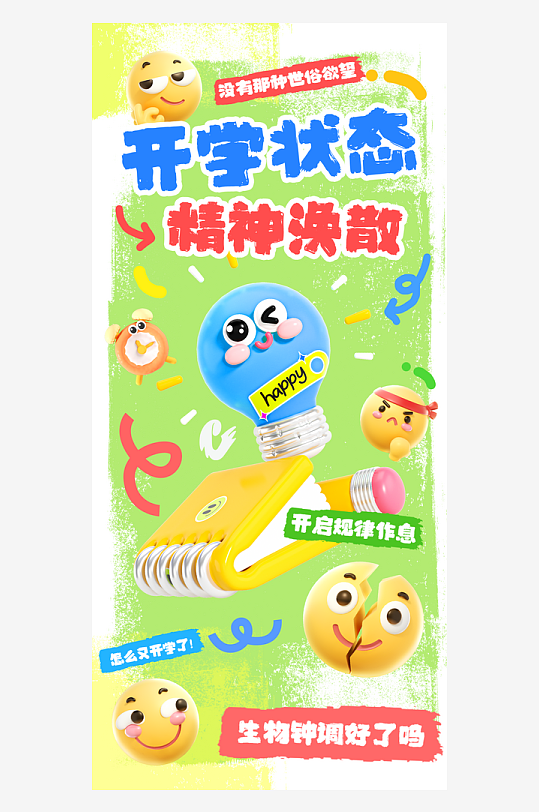 校园学校新学期开学季活动宣传手机H5海报