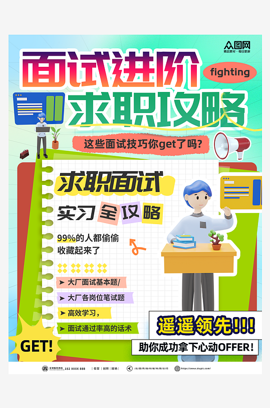 大气招聘求职攻略小红书封面海报