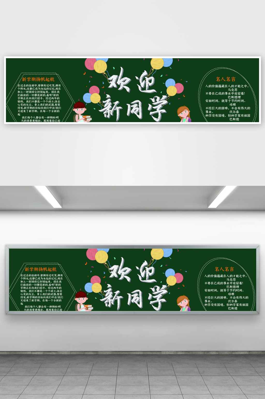 创意黑板报绘画黑板报设计PSD元素素材